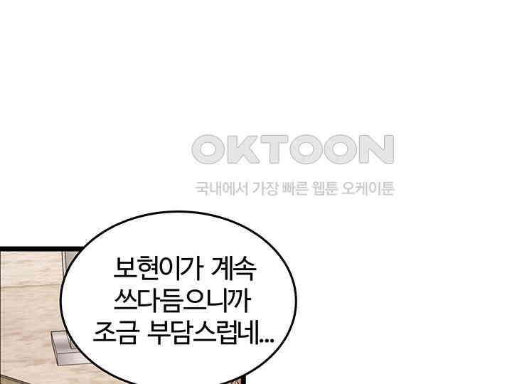 남이 하는 연애사 44화 52