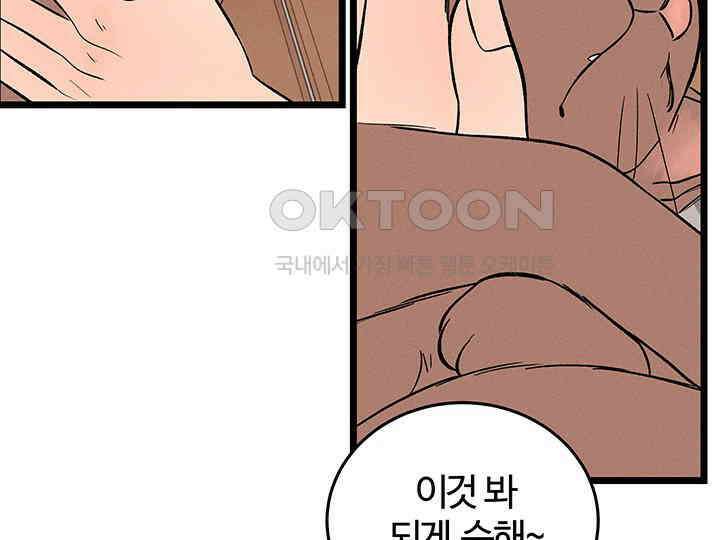 남이 하는 연애사 44화 54