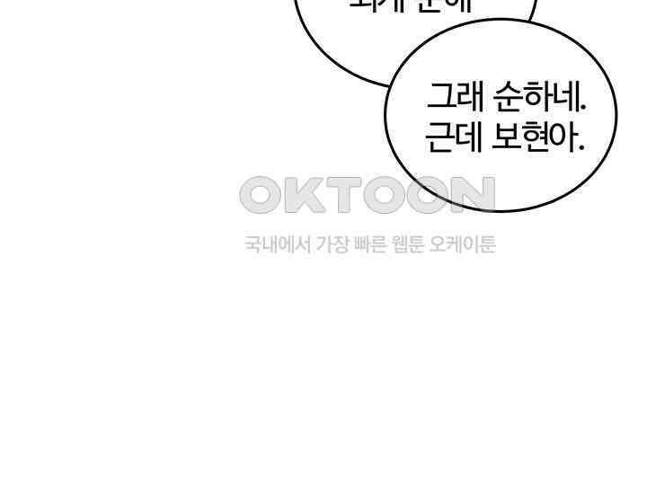 남이 하는 연애사 44화 55