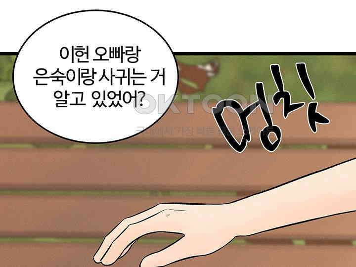 남이 하는 연애사 44화 56