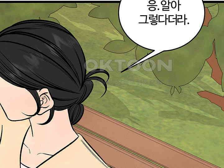남이 하는 연애사 44화 58