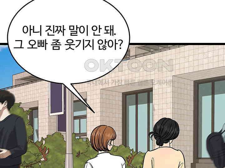 남이 하는 연애사 44화 60