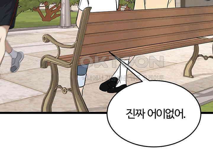 남이 하는 연애사 44화 61