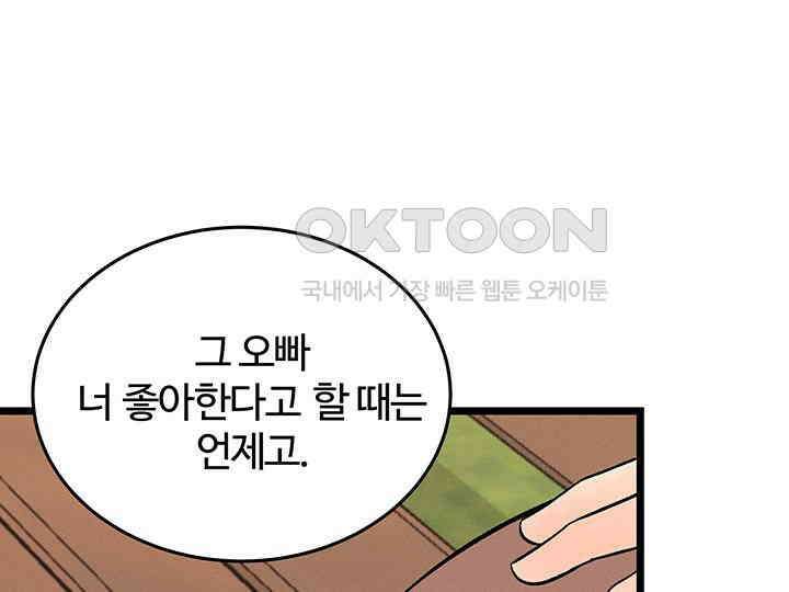남이 하는 연애사 44화 62