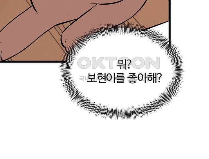 남이 하는 연애사 44화 64