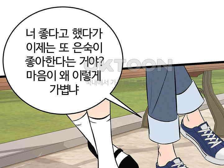남이 하는 연애사 44화 65