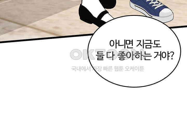 남이 하는 연애사 44화 66