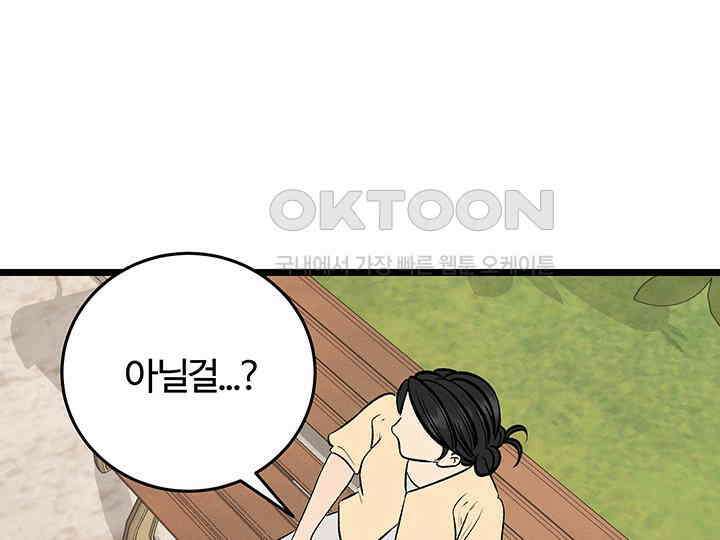 남이 하는 연애사 44화 67