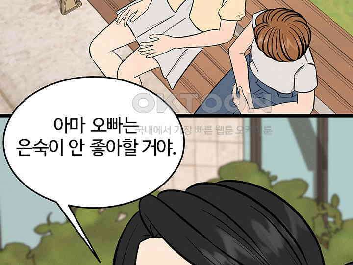 남이 하는 연애사 44화 68