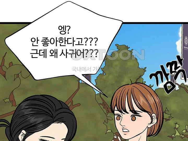 남이 하는 연애사 44화 71