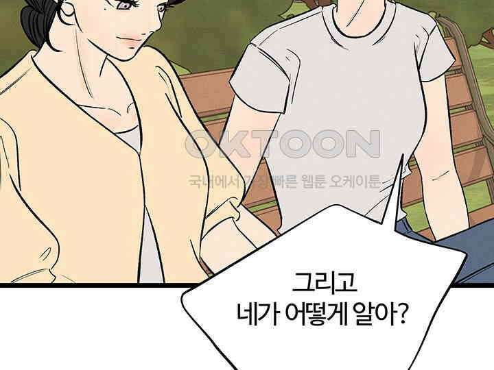 남이 하는 연애사 44화 72