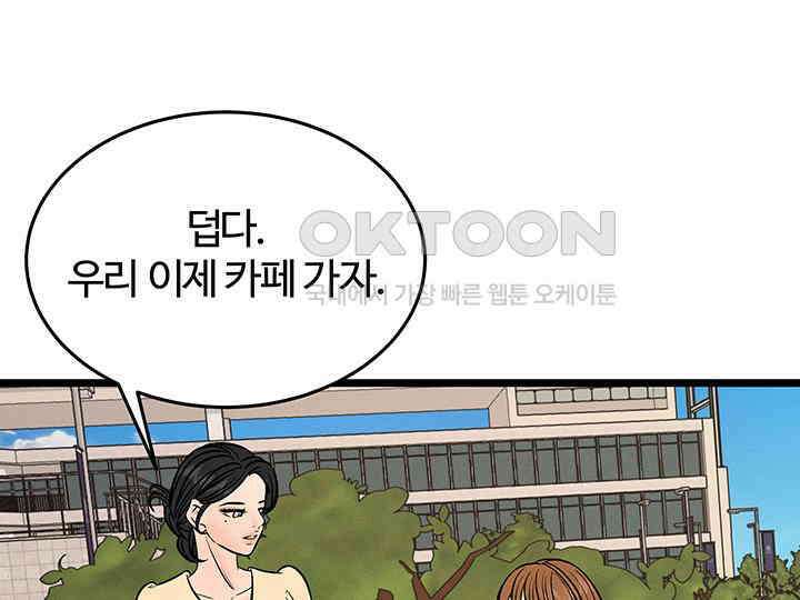 남이 하는 연애사 44화 74