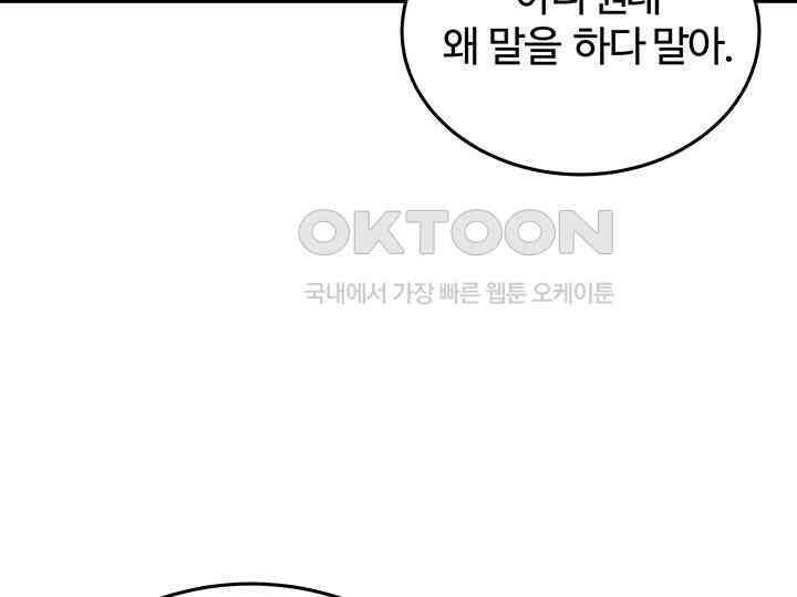남이 하는 연애사 44화 76