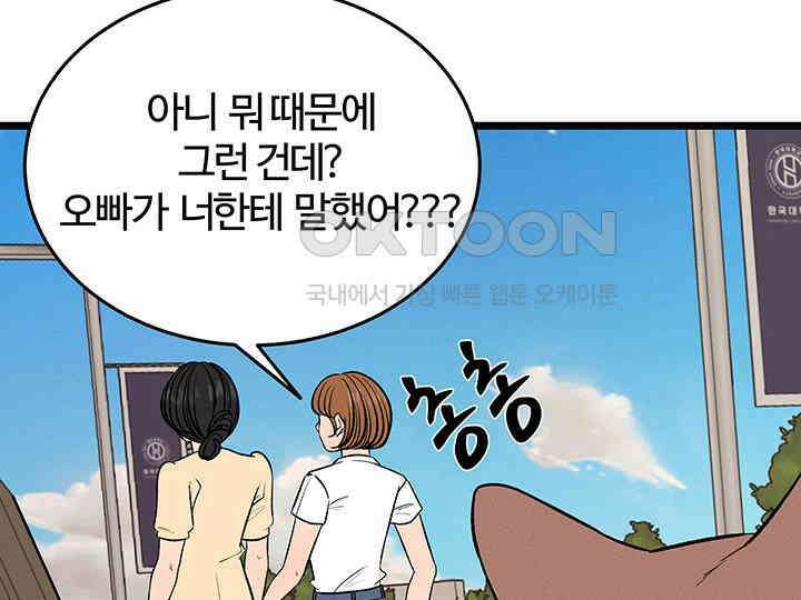 남이 하는 연애사 44화 77