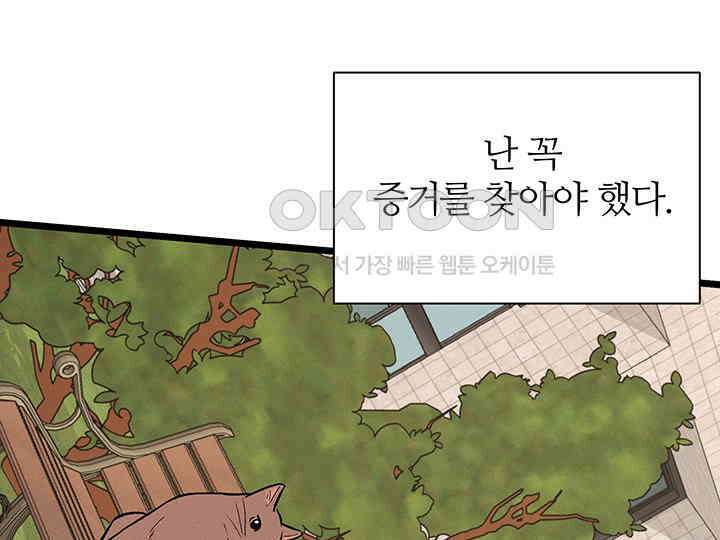 남이 하는 연애사 44화 79