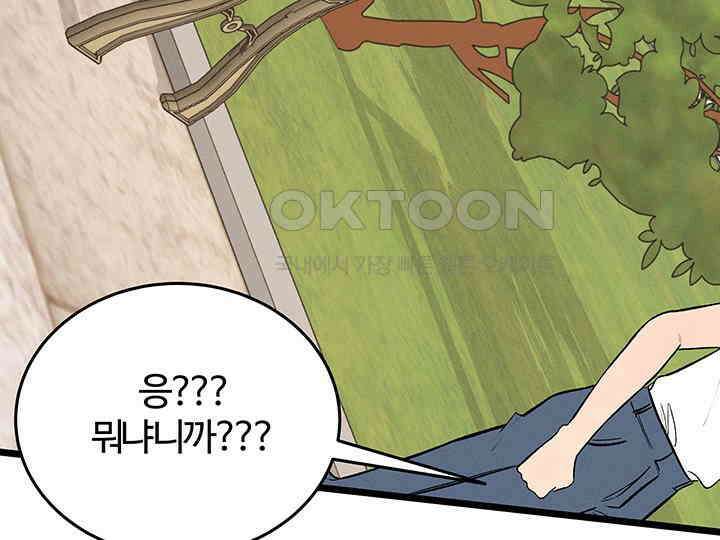 남이 하는 연애사 44화 81