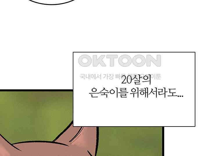 남이 하는 연애사 44화 82