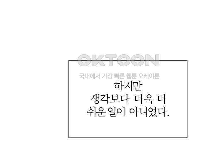 남이 하는 연애사 44화 85