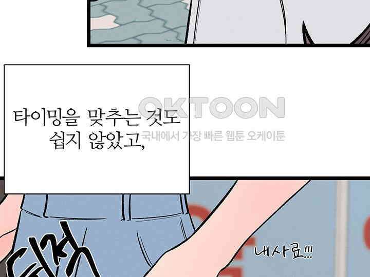 남이 하는 연애사 44화 88