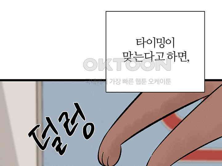 남이 하는 연애사 44화 90