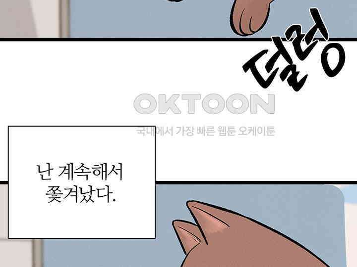 남이 하는 연애사 44화 91