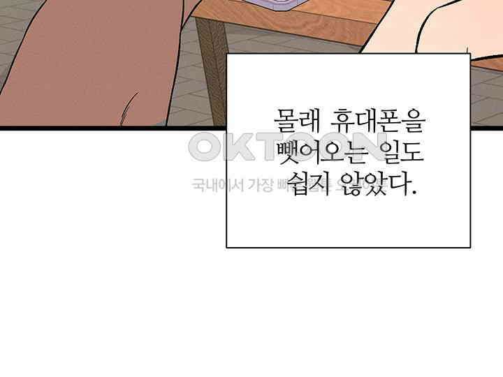 남이 하는 연애사 44화 98