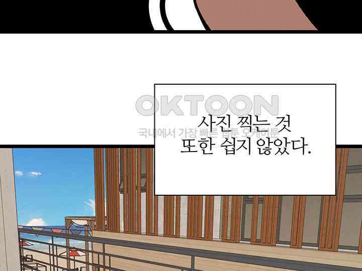 남이 하는 연애사 44화 102