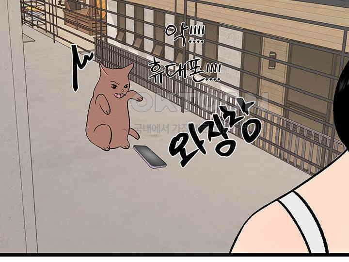 남이 하는 연애사 44화 103