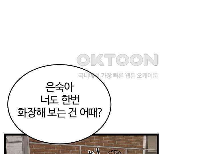 남이 하는 연애사 44화 105