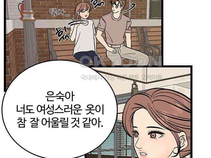 남이 하는 연애사 44화 106