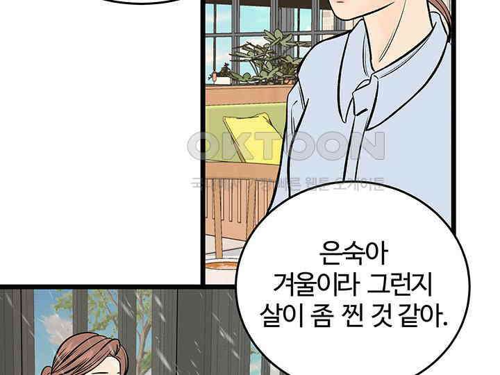 남이 하는 연애사 44화 107
