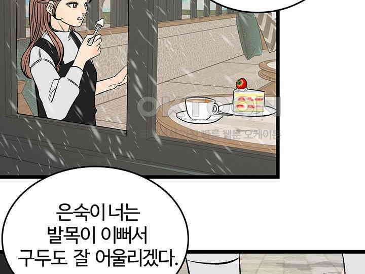 남이 하는 연애사 44화 108