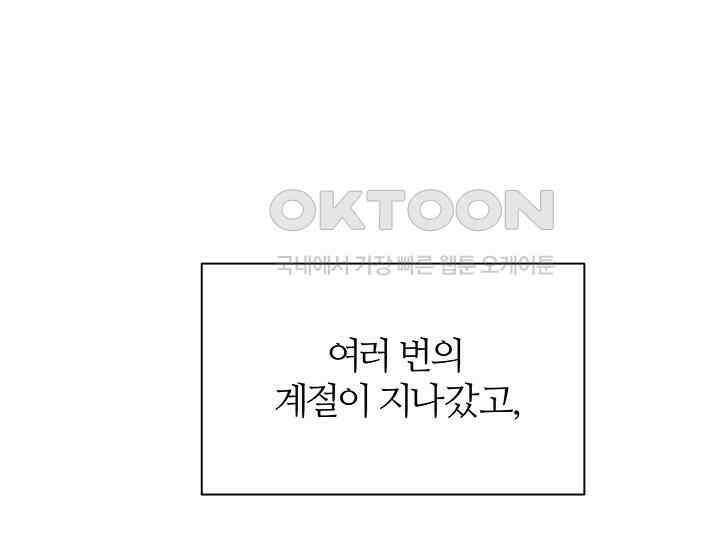 남이 하는 연애사 44화 110