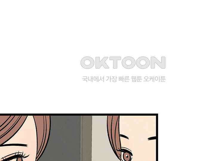 남이 하는 연애사 44화 111