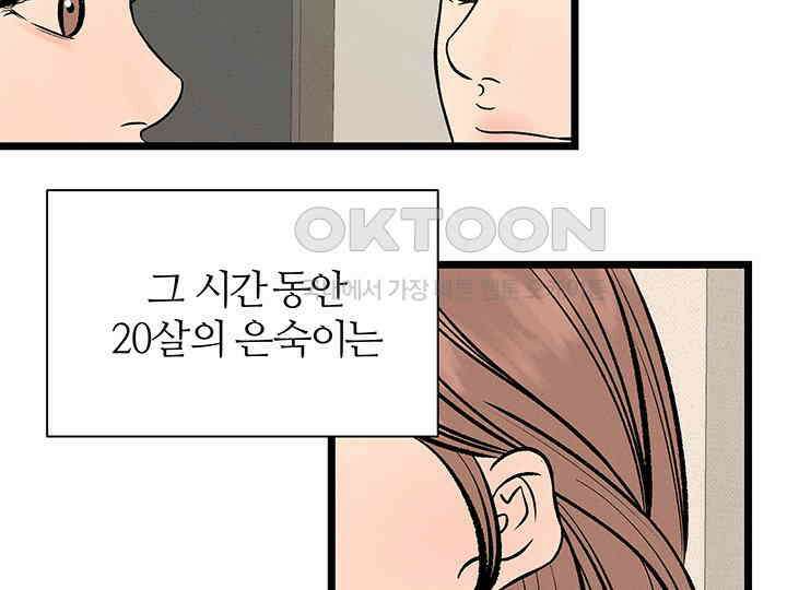 남이 하는 연애사 44화 112