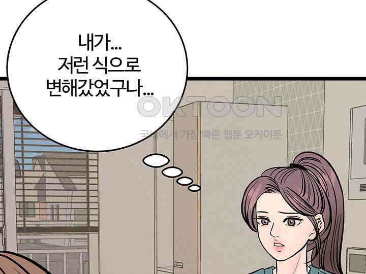 남이 하는 연애사 44화 117