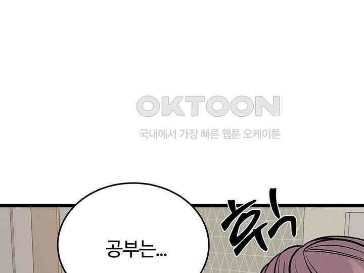 남이 하는 연애사 44화 119