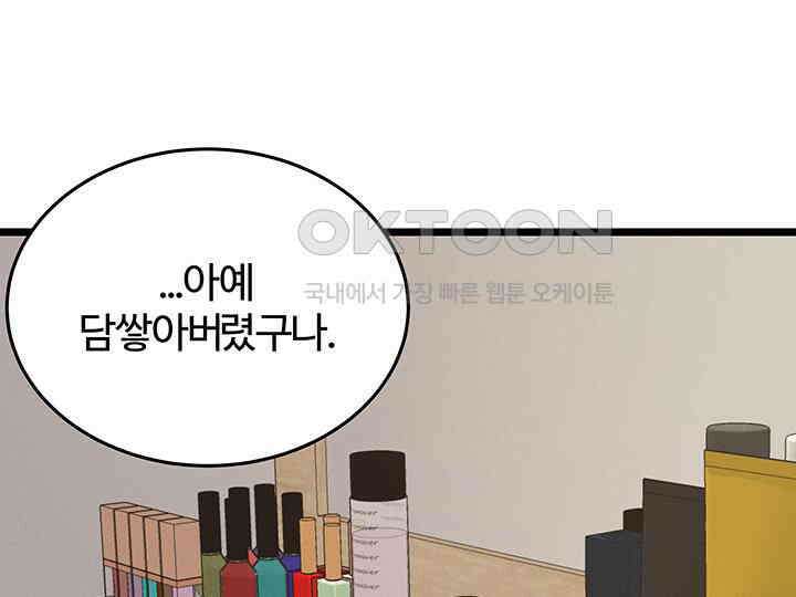 남이 하는 연애사 44화 121