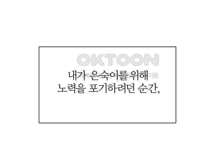 남이 하는 연애사 44화 124