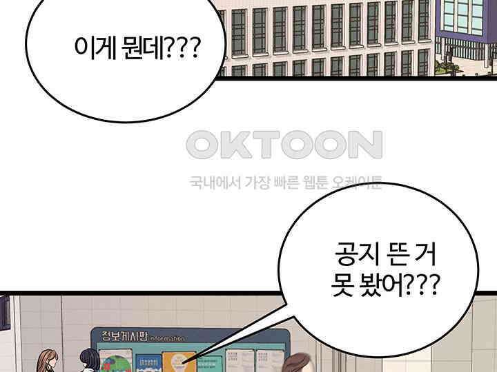 남이 하는 연애사 44화 126