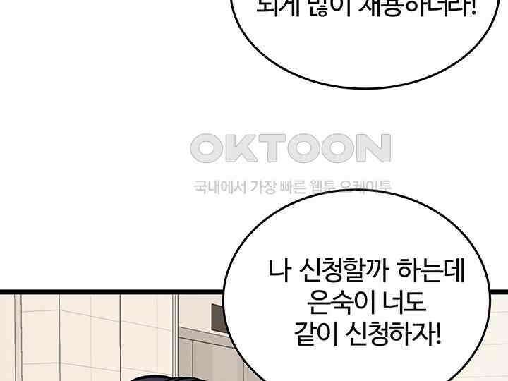 남이 하는 연애사 44화 130
