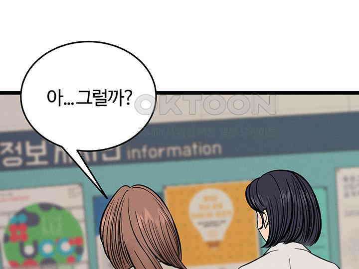 남이 하는 연애사 44화 133