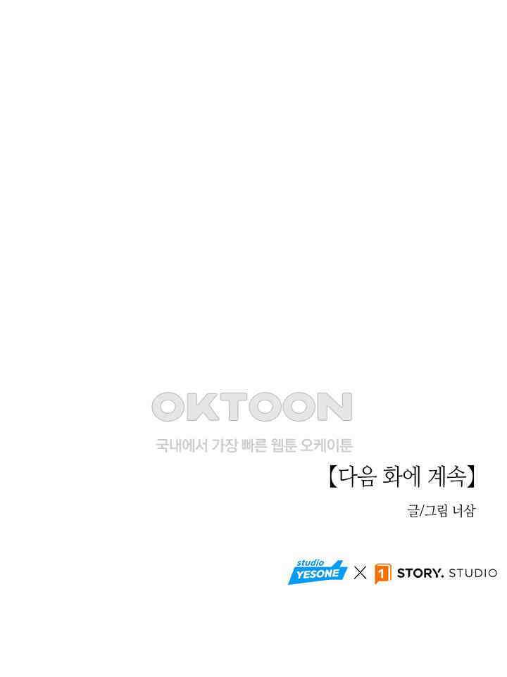 남이 하는 연애사 44화 139