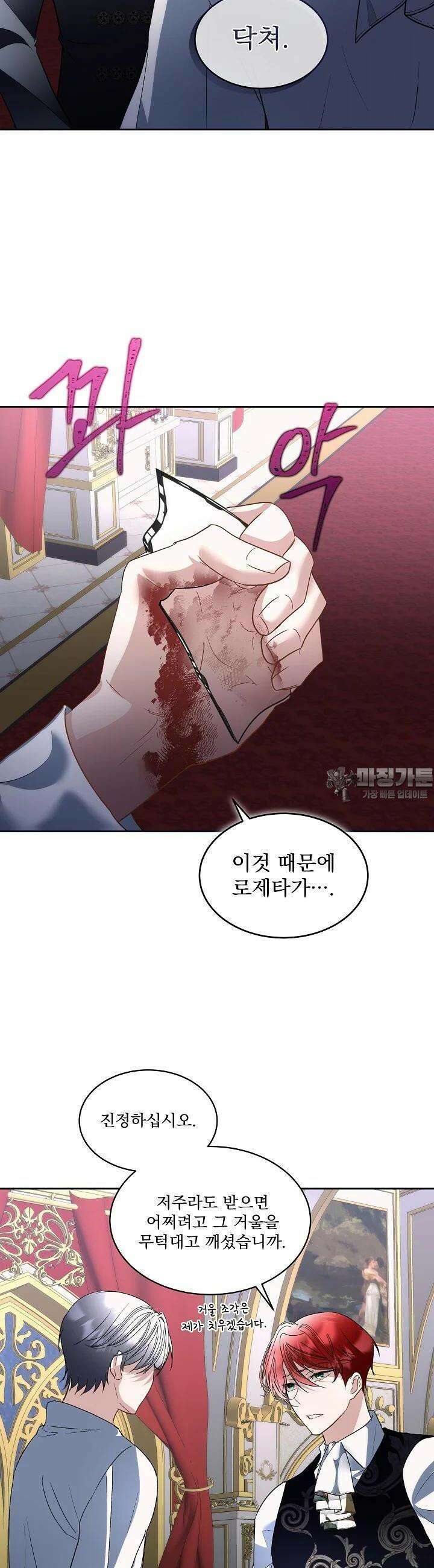 남주를 임시보호 중입니다 79화 2