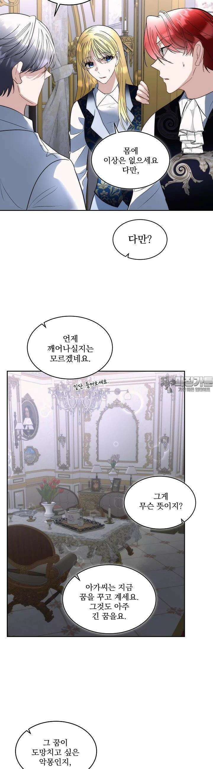 남주를 임시보호 중입니다 79화 4