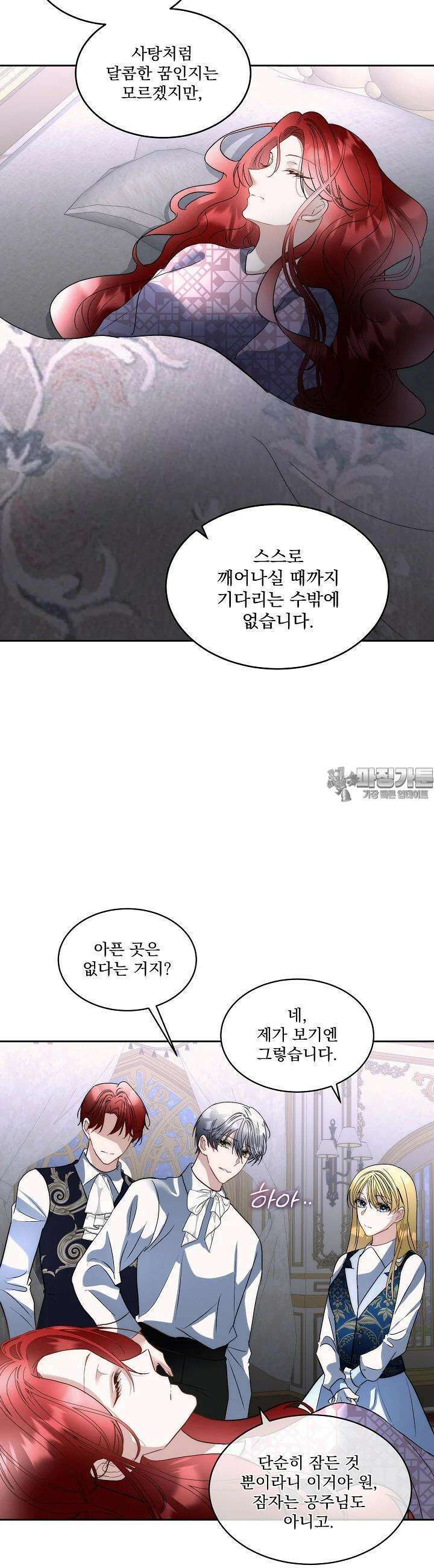 남주를 임시보호 중입니다 79화 5