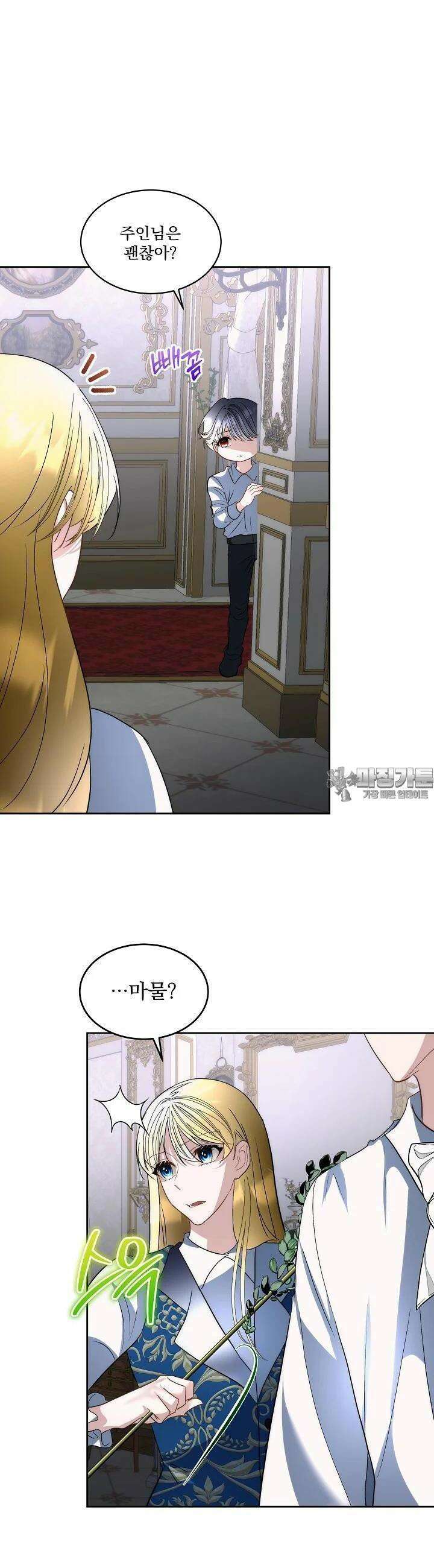 남주를 임시보호 중입니다 79화 6