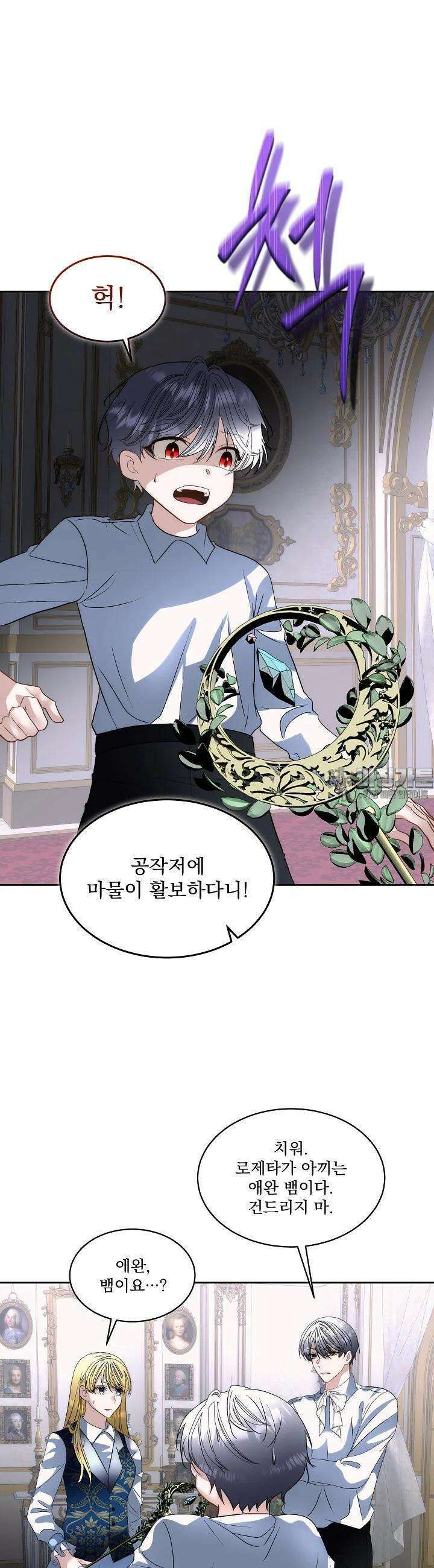 남주를 임시보호 중입니다 79화 7