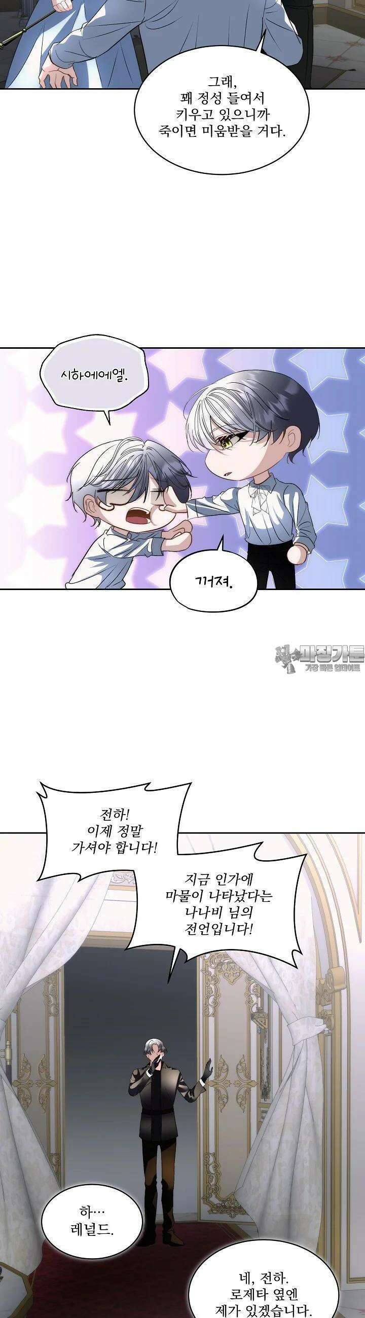 남주를 임시보호 중입니다 79화 8