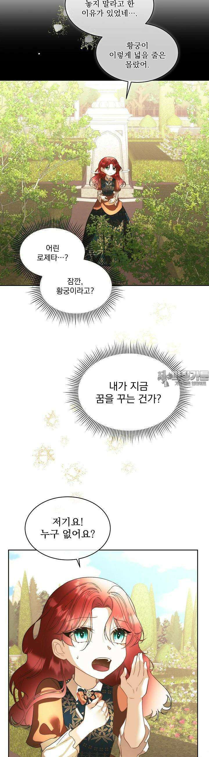 남주를 임시보호 중입니다 79화 11